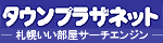 札幌いい部屋