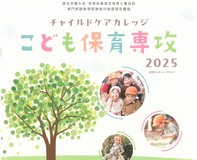 【横浜校】委託訓練「専門人材育成コース（長期高度人材育成コース）」令和7年4月生受講生募集のお知らせ