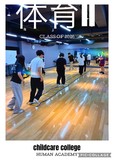 【福岡校】授業を見せてくださーい！①遊びの中から学ぶ！「体育Ⅱ」の授業に潜入してきました。