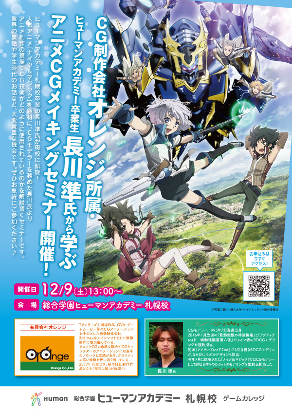 ゲームクリエイティブフェスタ 総合学園ヒューマンアカデミー 全日制専門校の総合学園ヒューマンアカデミー