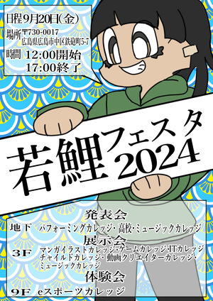 2024若鯉フェスタ広告（簡易版）.jpeg