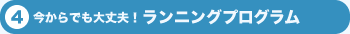 セミ/グループパーソナル　500円〜/人/30分（※5名以上参加の場合）