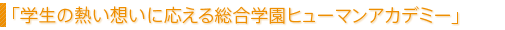 �u�w���̔M���z���ɉ����鑍���w���q���[�}���A�J�f�~�[�v