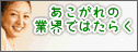 ��������̋ƊE�ł͂��炭�B�w�Z�ɒʂ��Ȃ���A�����Ȃ���ł������Ȃ��w�ׂ��ԍu��