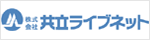 共立ライブネット