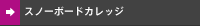 �X�m�[�{�[�h�J���b�W