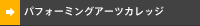 �p�t�H�[�~���O�A�[�c�J���b�W