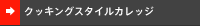 �N�b�L���O�X�^�C���J���b�W