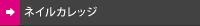 �l�C���J���b�W