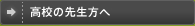 ���Z�̐搶����