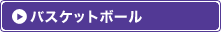 �o�X�P�b�g