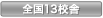 �S��13�Z��