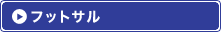 �t�b�g�T��