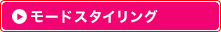 ���[�h�X�^�C�����O