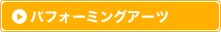 �p�t�H�[�~���O