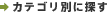 �J�e�S���ʂɒT��