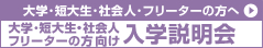 ��w�E�Z�吶�E�Љ�l�E�t���[�^�[�������w������
