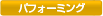 �p�t�H�[�~���O
