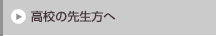 ���Z�̐搶����