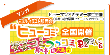 同人誌即売会「ヒューコミ」