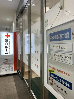 神戸ヘアメイク献血２.jpg