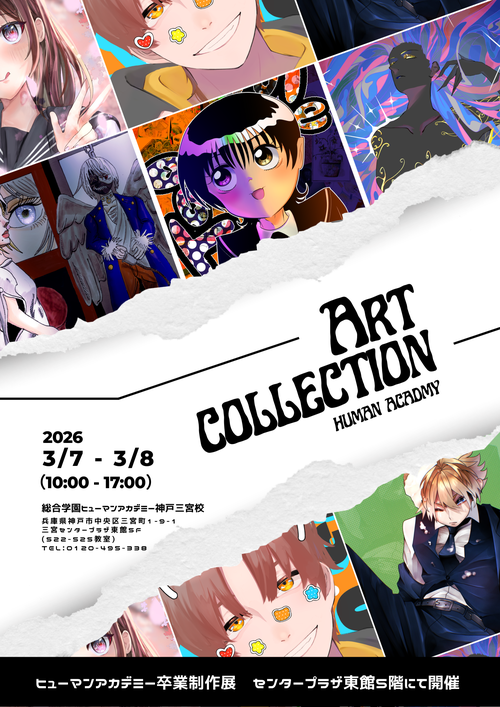 マンガ・イラストカレッジブログ | 総合学園ヒューマンアカデミー神戸