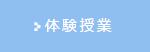 体験授業.jpgのサムネイル画像のサムネイル画像のサムネイル画像のサムネイル画像