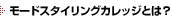���[�h�X�^�C�����O�J���b�W�Ƃ́H
