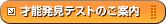 �˔\�����e�X�g�̂��ē�