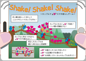 Shake! Shake! Shake!.png