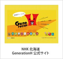 NHK北海道 GenerationH公式サイト