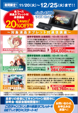 2018年11月30日 マンガカレッジブログ 【通信講座】液晶タブレット付