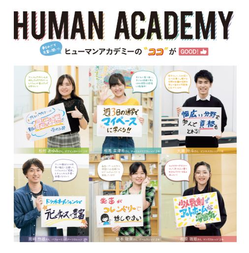 19年10月27日 全てのカレッジブログ 大宮校 第２次推薦入試 10月末にて受付終了です 総合学園ヒューマンアカデミー大宮校