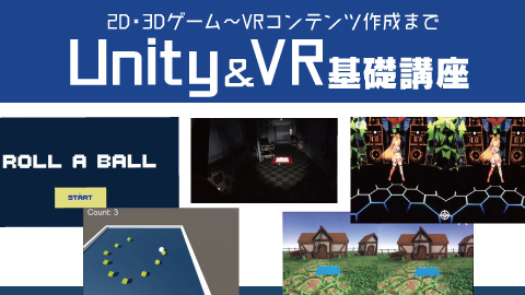 Unity&VR基礎講座.jpg