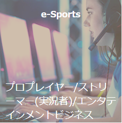 e-Sports.PNG
