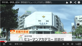 【メディア掲載情報】RBC琉球放送で那覇校が紹介されました。