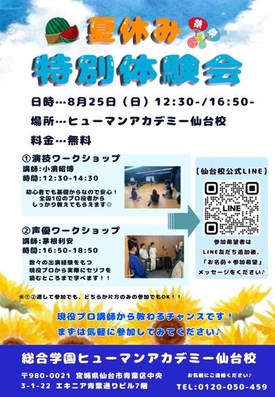 夏休み体験会8月25日.jpg