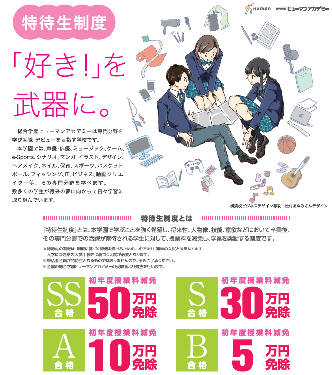 21年10月06日 マンガ イラストカレッジブログ 全カレッジ 高校２年生向け 11月から優先受付開始 特待生制度ってなぁに 総合学園 ヒューマンアカデミー秋葉原校