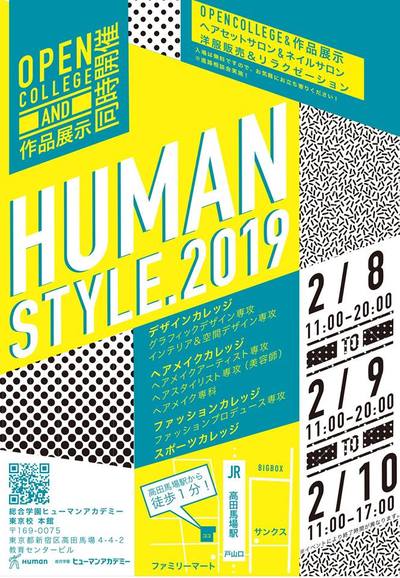 Human Style In 東京校 ニュース トピックス 総合学園ヒューマンアカデミー 専門の学校