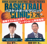 新しいコーチは元日本代表 | 【バスケットボールの専門の学校】総合