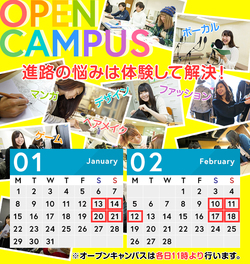 1月２月オープンキャンパス画像.jpg