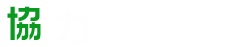 協力企業情報