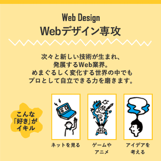Webデザイン専攻