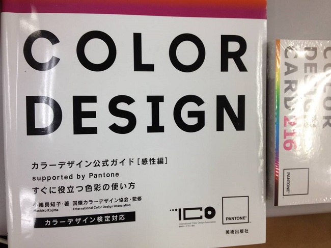 カラー デザイン 検定