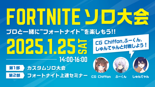 【FORTNITE ソロ大会】プロと一緒に