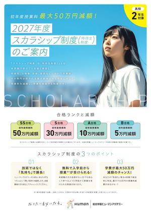 HL_スカラシップ制度チラシ_260106入稿ol-画像-0.jpg