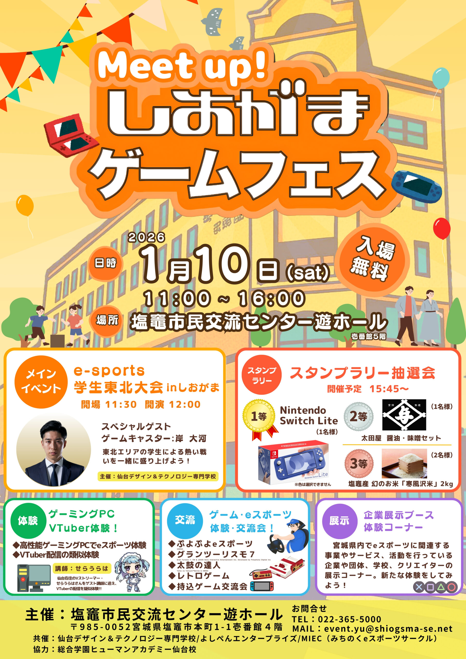 【レポート】しおがまゲームフェスにて在校生イベントサポート参加！