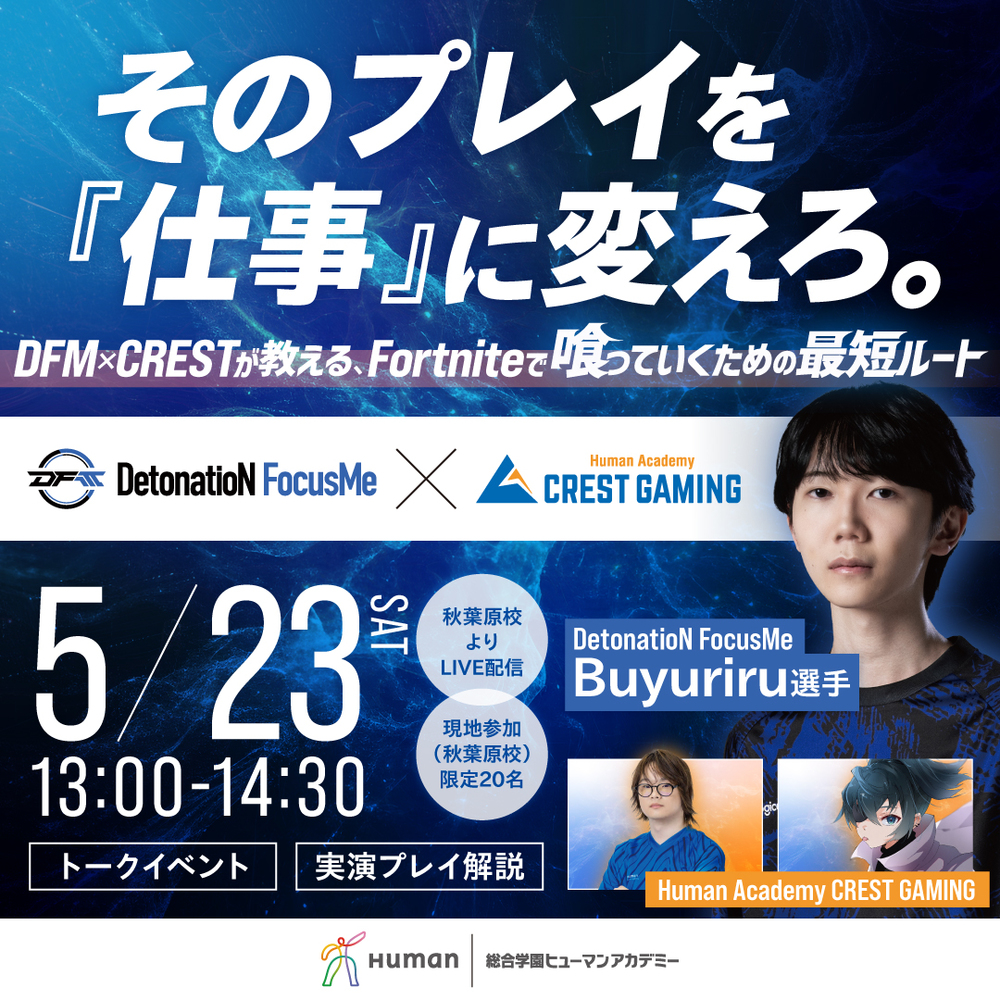 HL_eスポトークイベント_バナー_260430.jpg