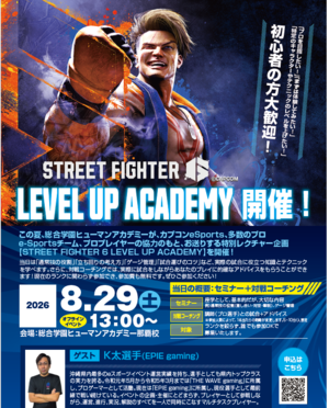 【那覇校】STREET FIGHTER 6 LEVEL UP ACADEMY 実施レポート