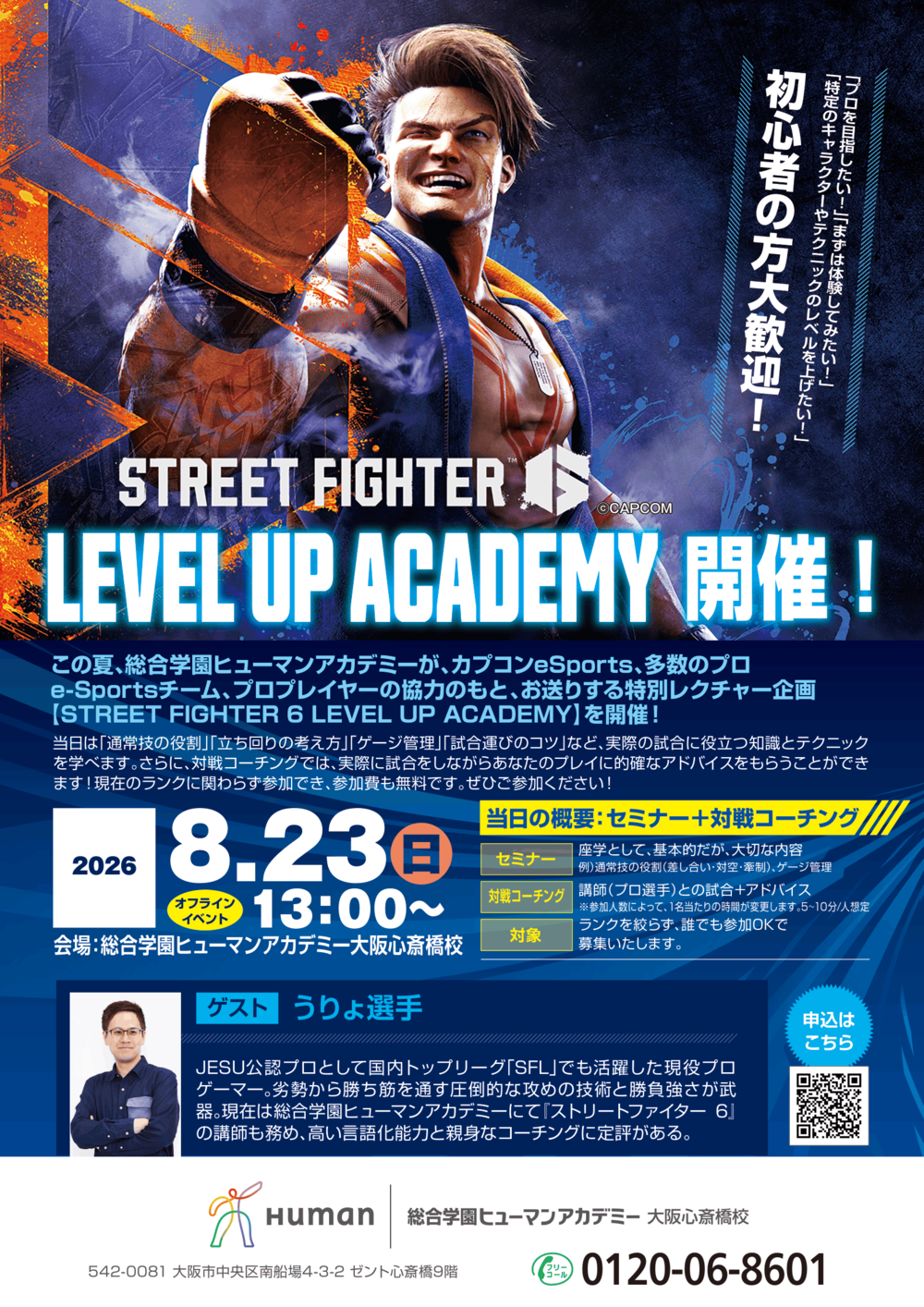 HLスト6コーチングイベントチラシ_大阪心斎橋(0803)-1.png